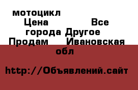 мотоцикл syzyki gsx600f › Цена ­ 90 000 - Все города Другое » Продам   . Ивановская обл.